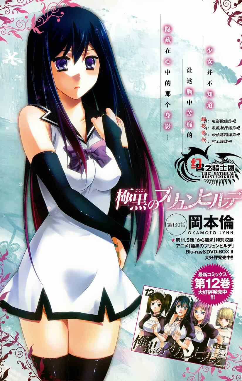 極黑的布倫希爾特 - 第130話 - 1