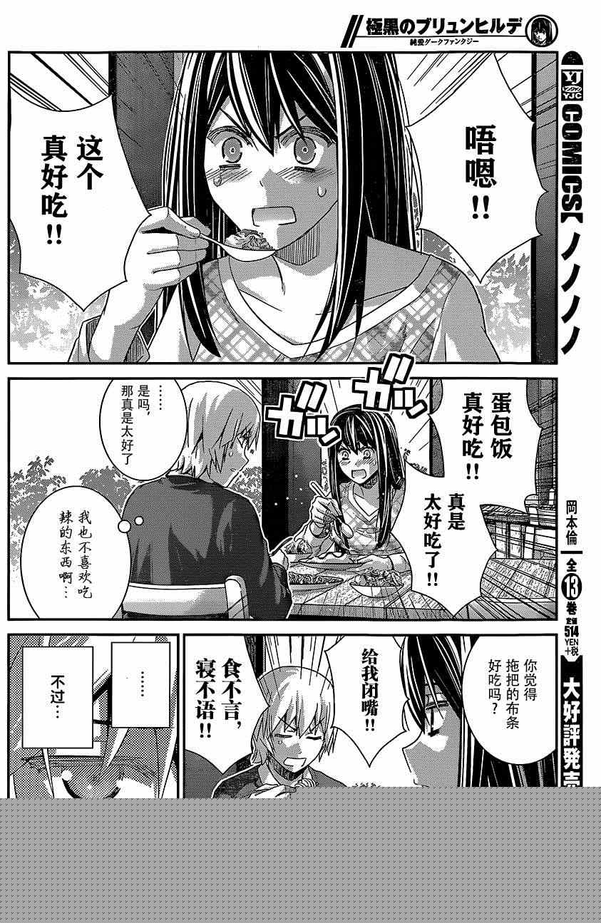 極黑的布倫希爾特 - 第130話 - 3