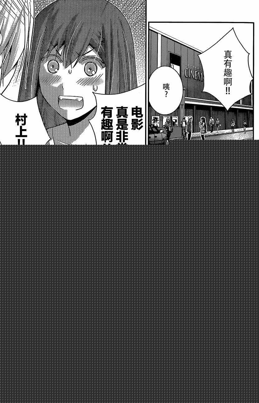 極黑的布倫希爾特 - 第130話 - 4