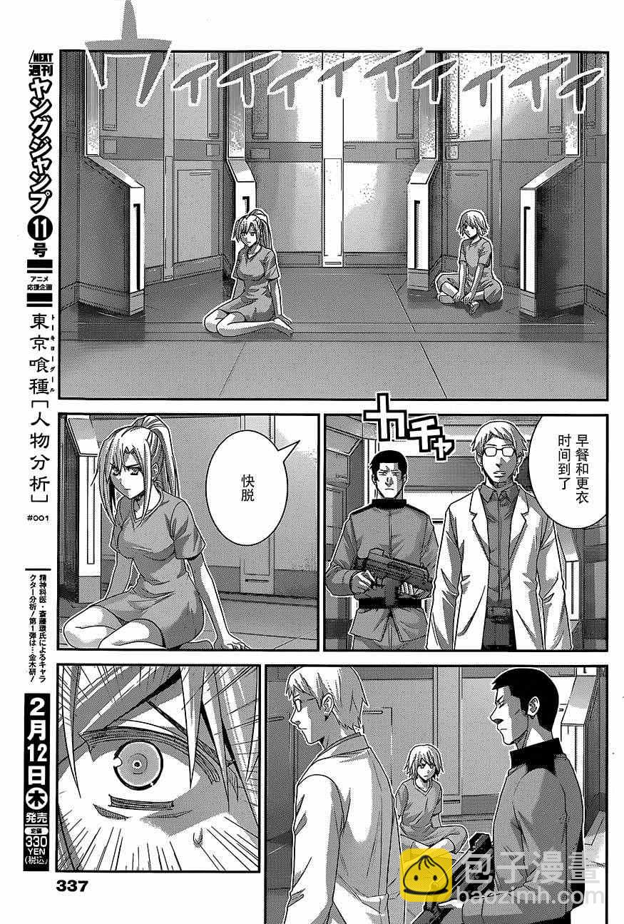 極黑的布倫希爾特 - 第132話 調教犯人 - 4