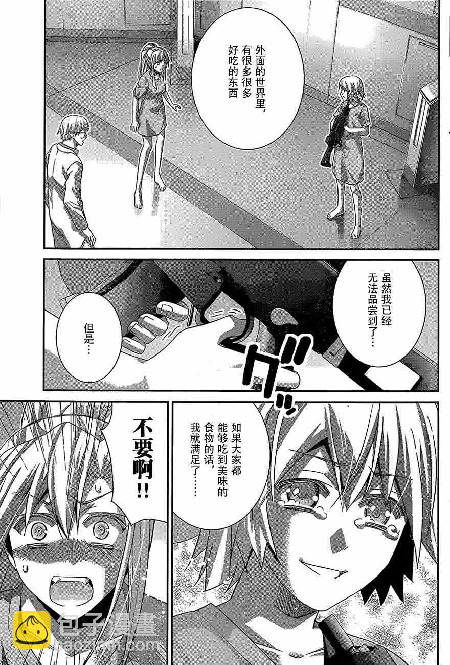 極黑的布倫希爾特 - 第132話 調教犯人 - 2