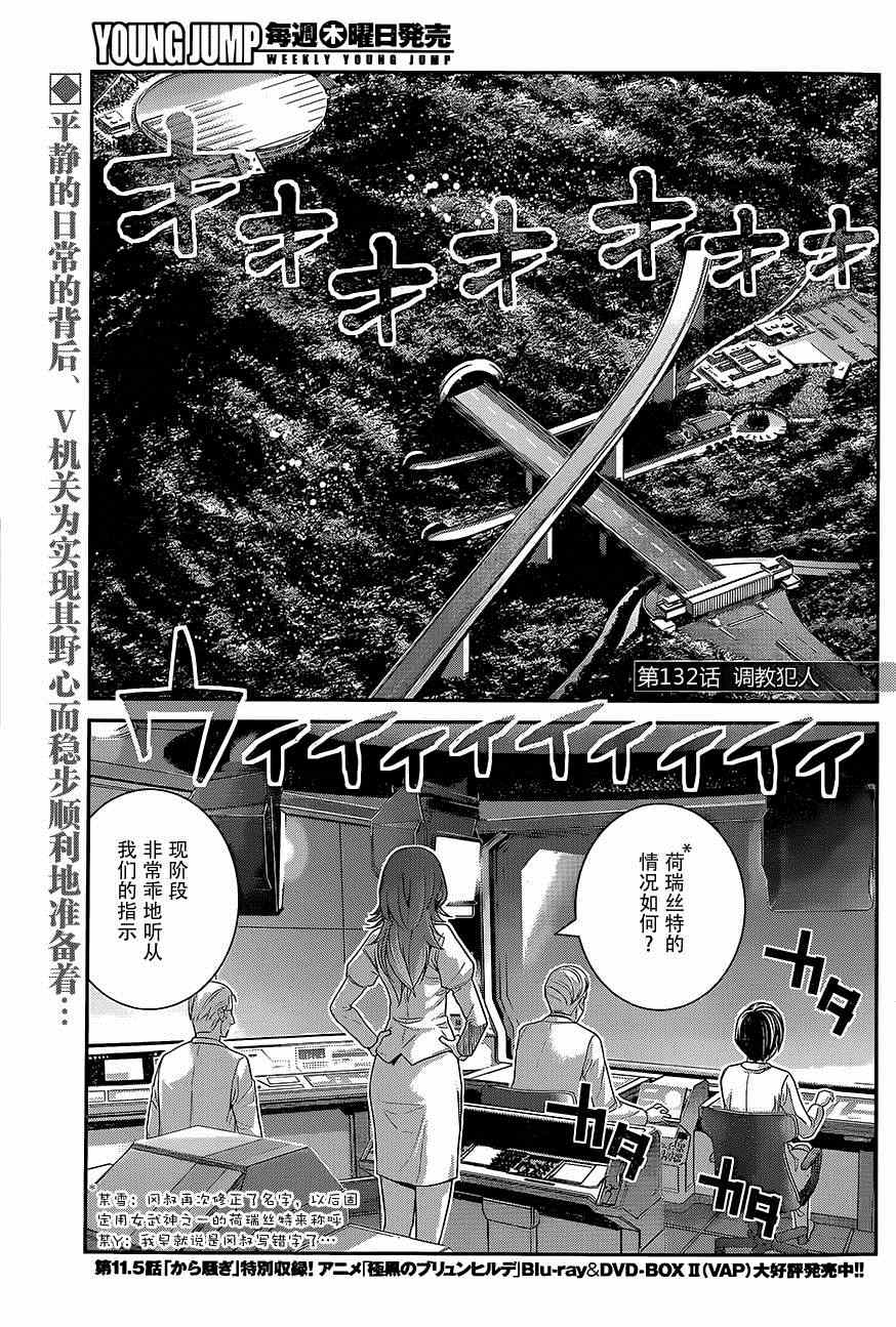 極黑的布倫希爾特 - 第132話 調教犯人 - 2
