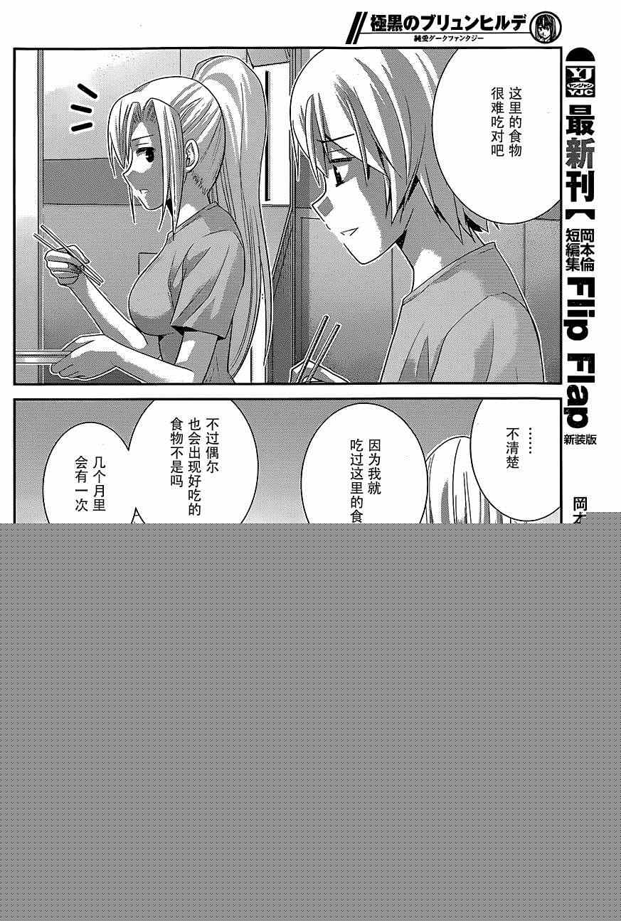 極黑的布倫希爾特 - 第132話 調教犯人 - 1