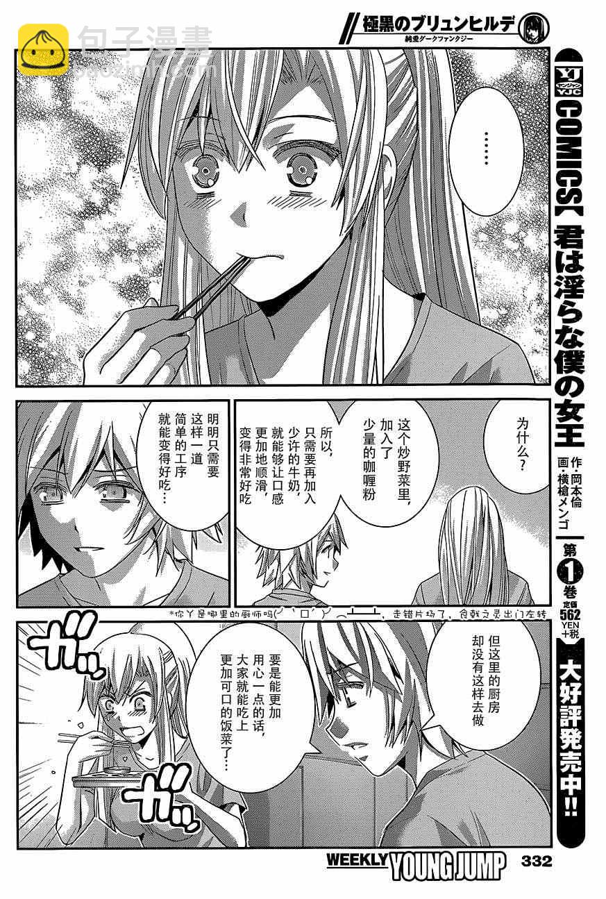 極黑的布倫希爾特 - 第132話 調教犯人 - 3