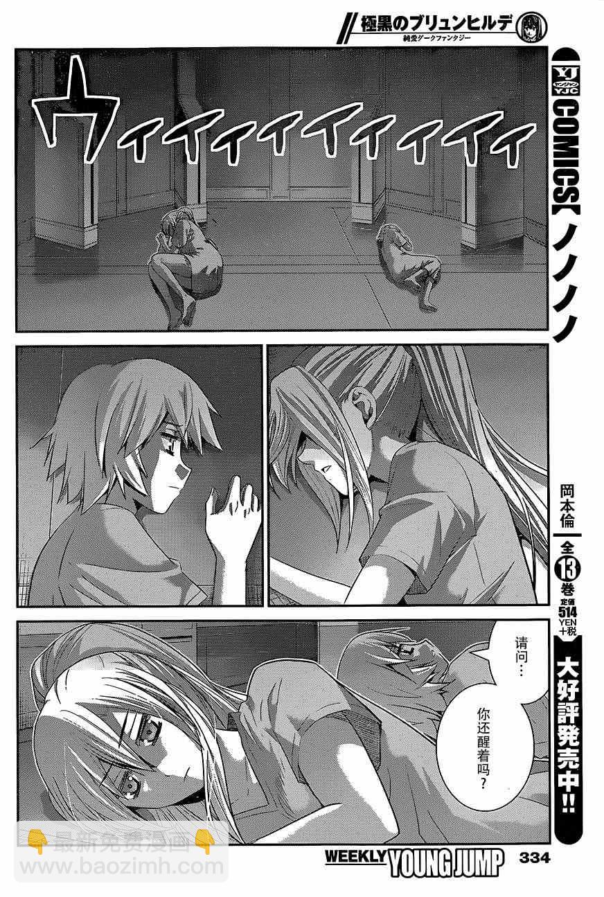 極黑的布倫希爾特 - 第132話 調教犯人 - 1