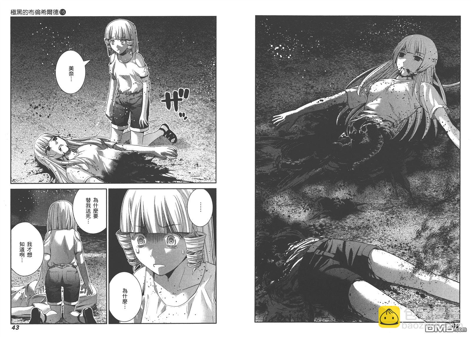 極黑的布倫希爾特 - 第16卷(1/2) - 8