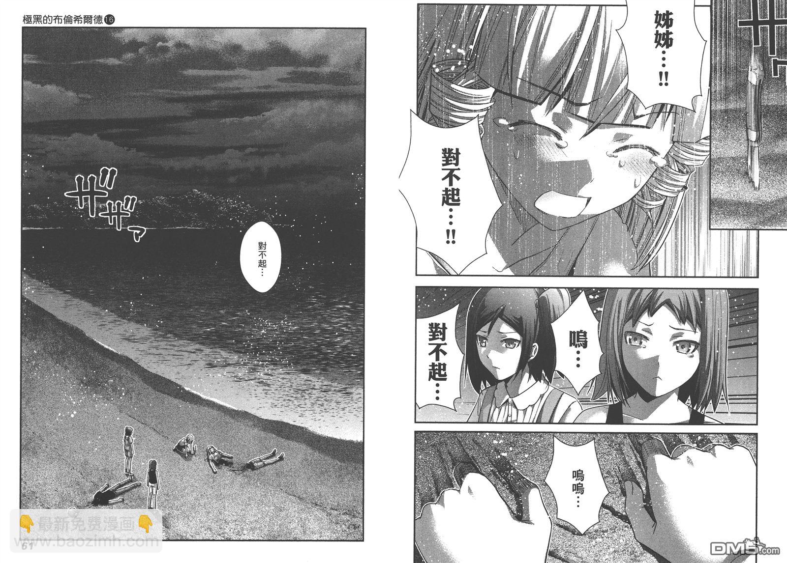 極黑的布倫希爾特 - 第16卷(1/2) - 1