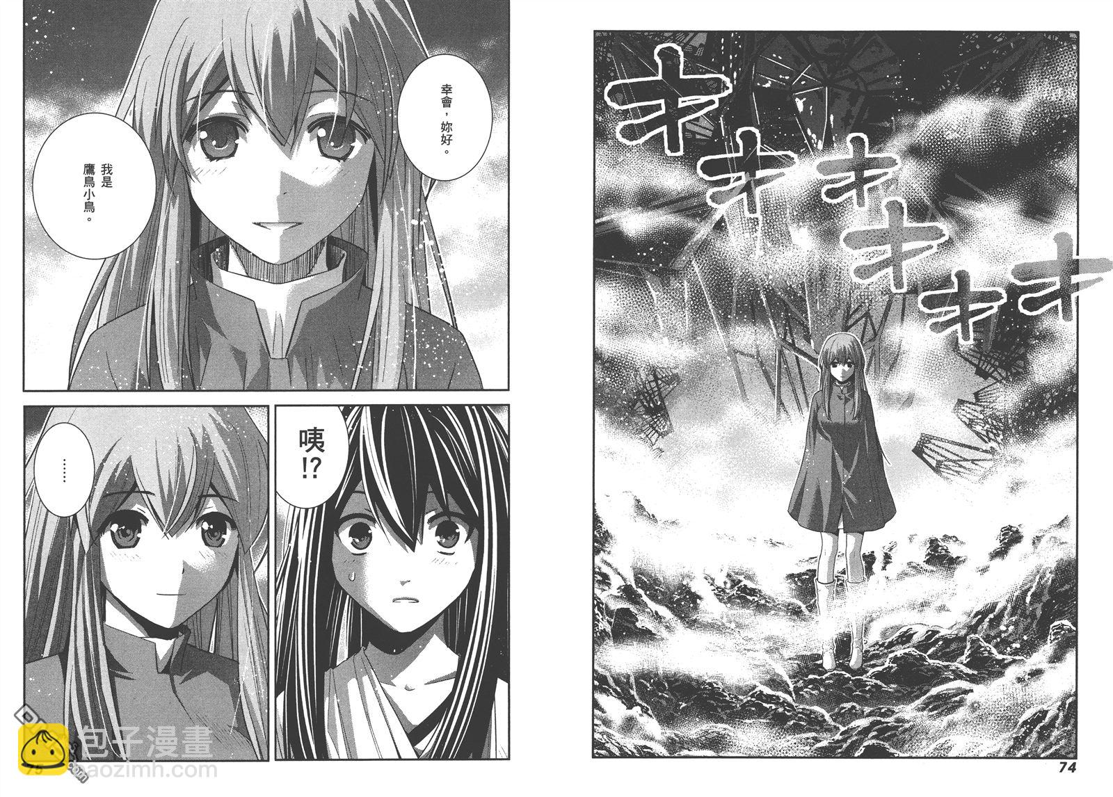 極黑的布倫希爾特 - 第16卷(1/2) - 8