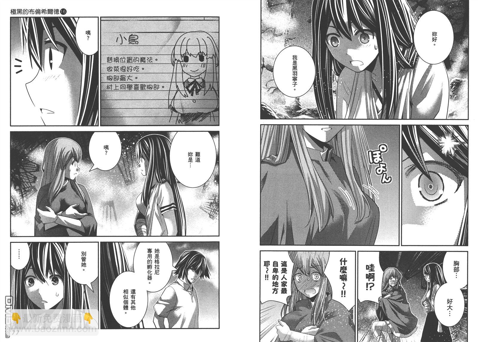 極黑的布倫希爾特 - 第16卷(1/2) - 1