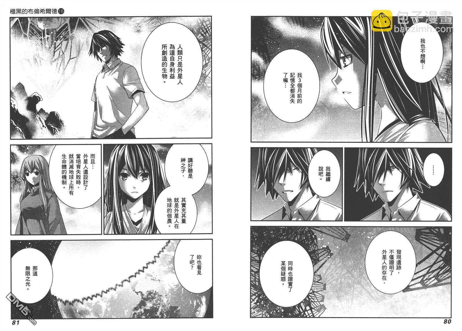 極黑的布倫希爾特 - 第16卷(1/2) - 3