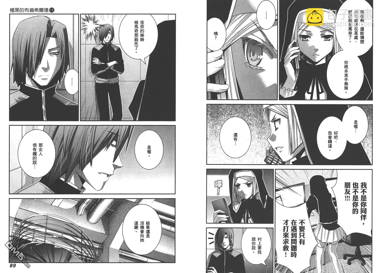 極黑的布倫希爾特 - 第16卷(1/2) - 7