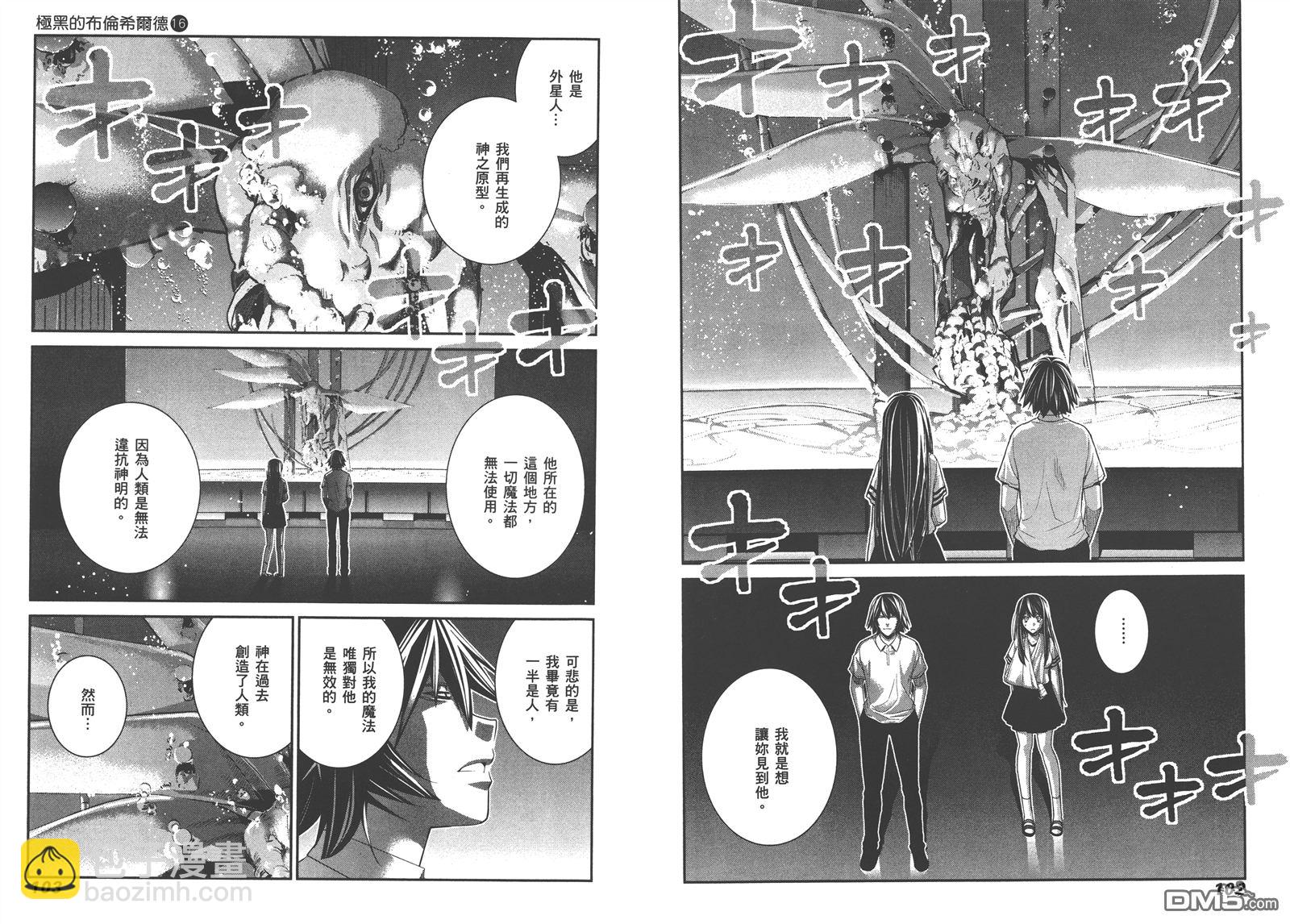 極黑的布倫希爾特 - 第16卷(2/2) - 8