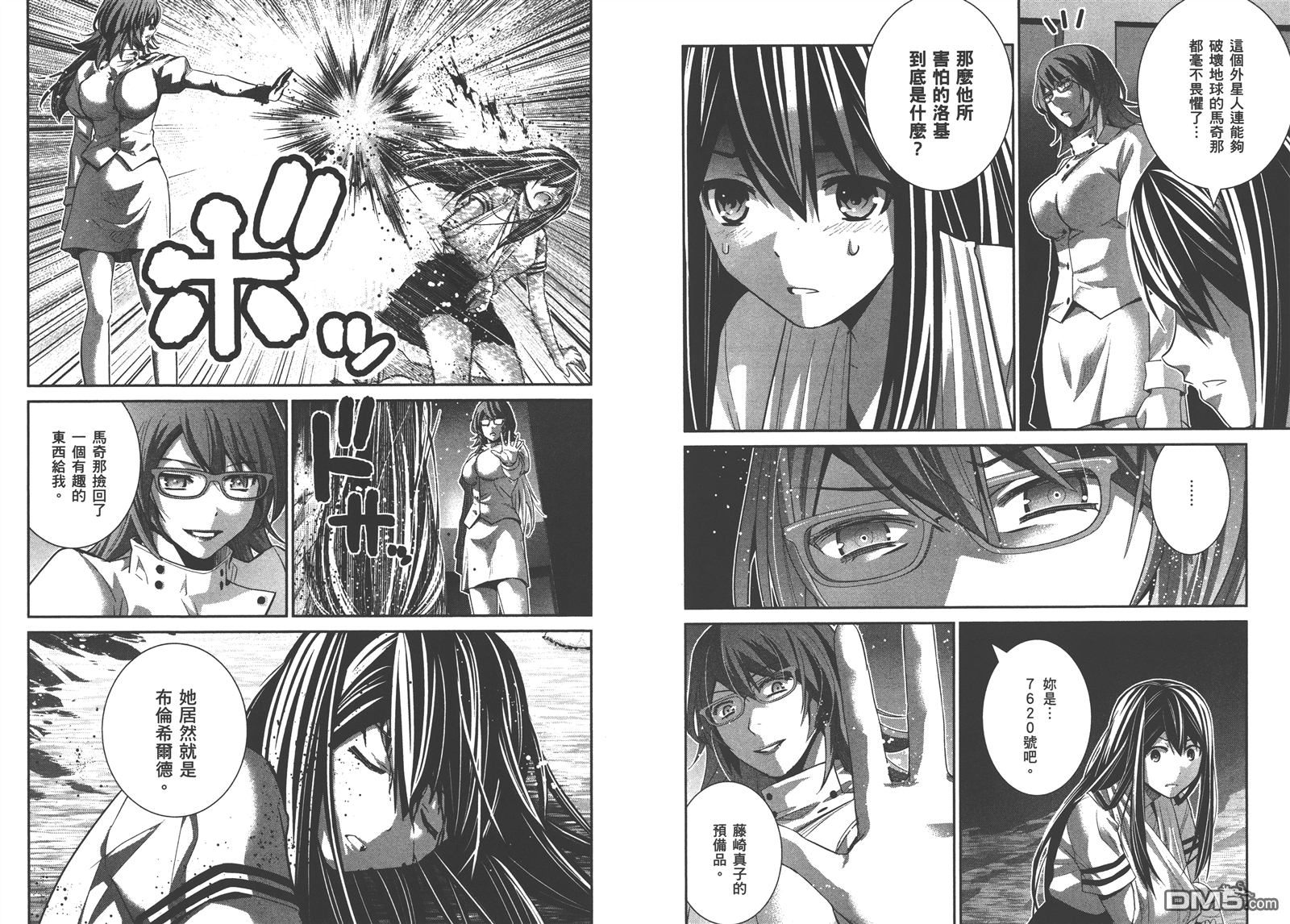 極黑的布倫希爾特 - 第16卷(2/2) - 1