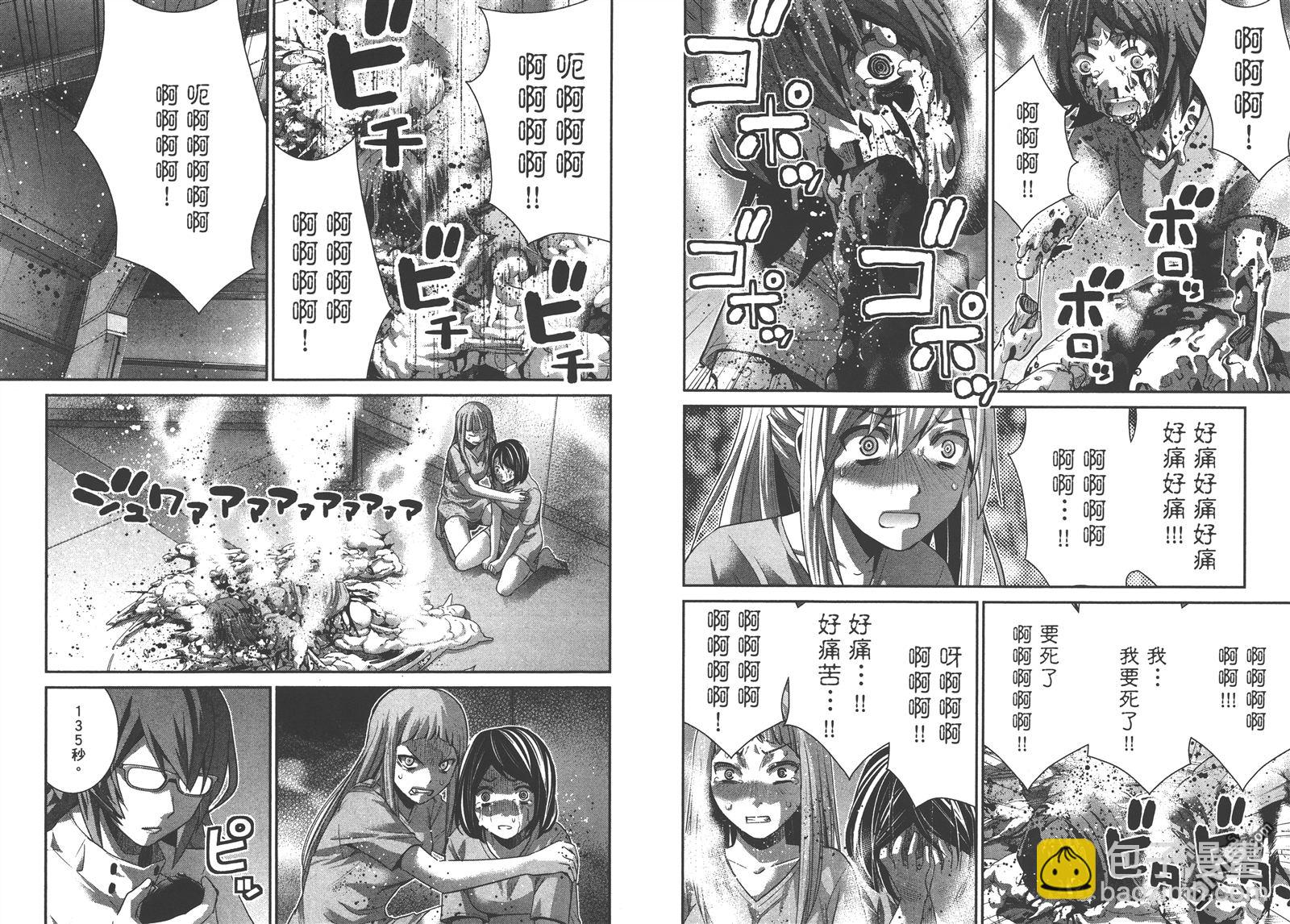 極黑的布倫希爾特 - 第16卷(2/2) - 3