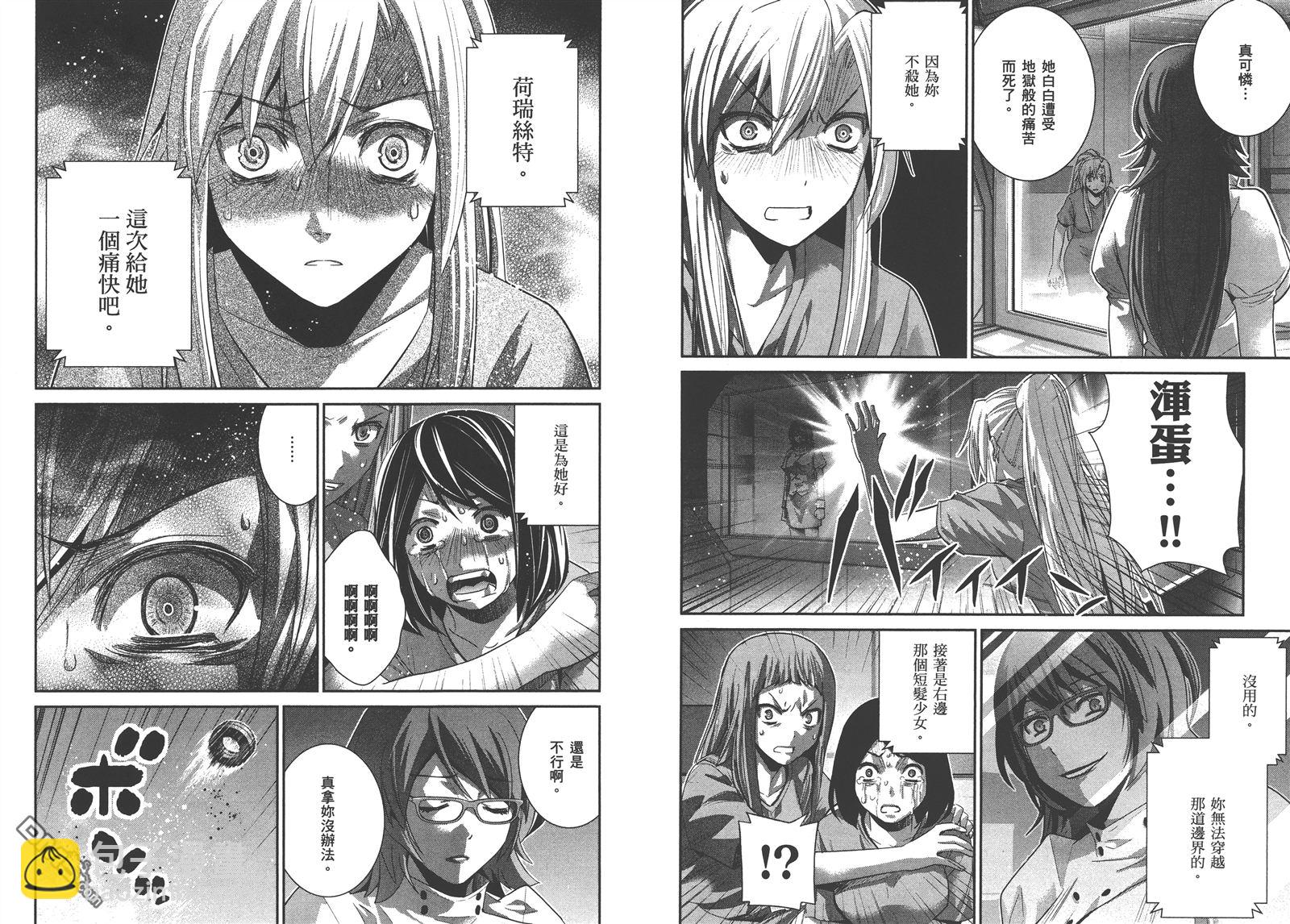 極黑的布倫希爾特 - 第16卷(2/2) - 4