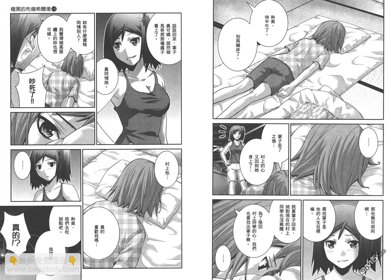 極黑的布倫希爾特 - 第16卷(2/2) - 5