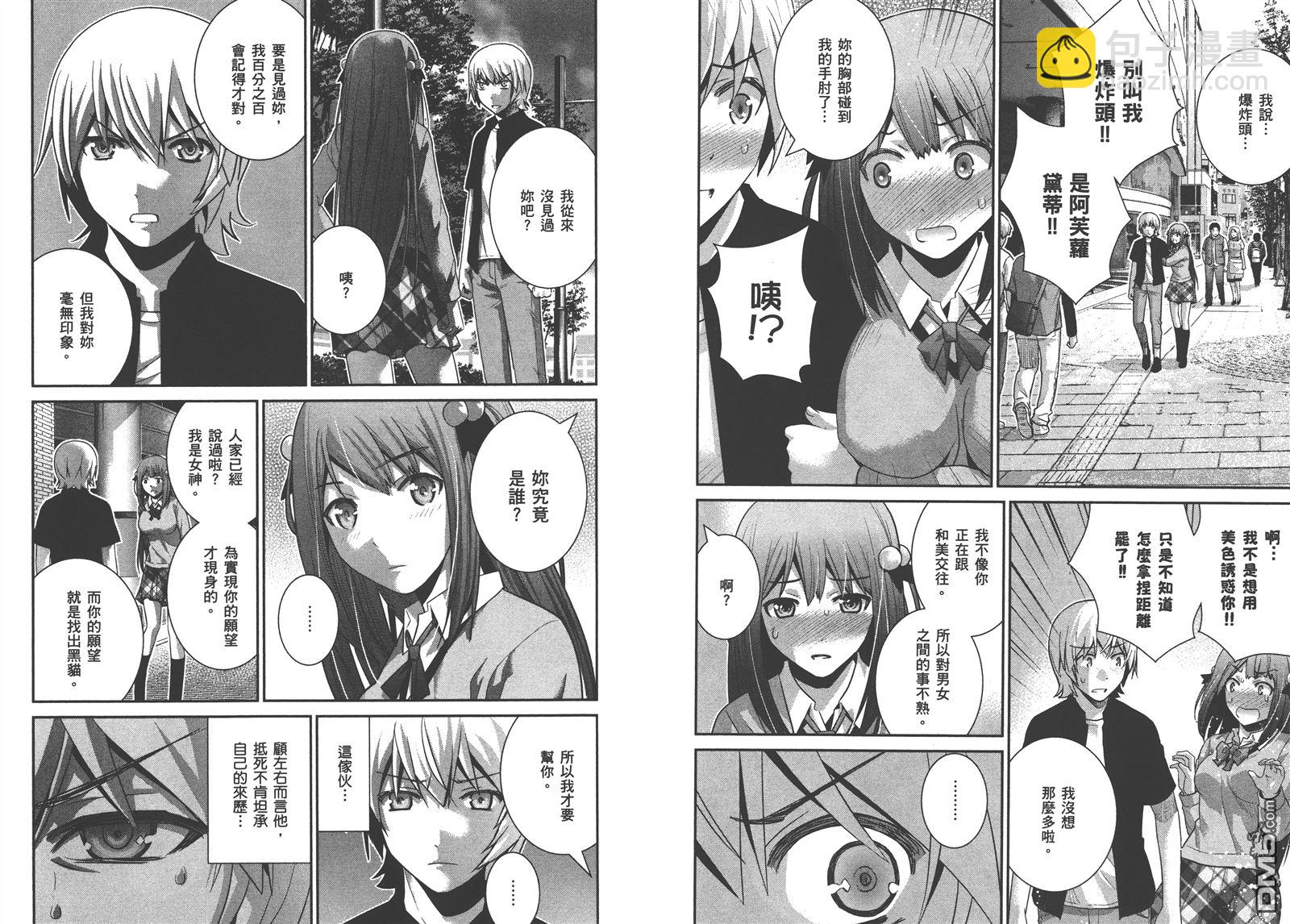 極黑的布倫希爾特 - 第16卷(2/2) - 7