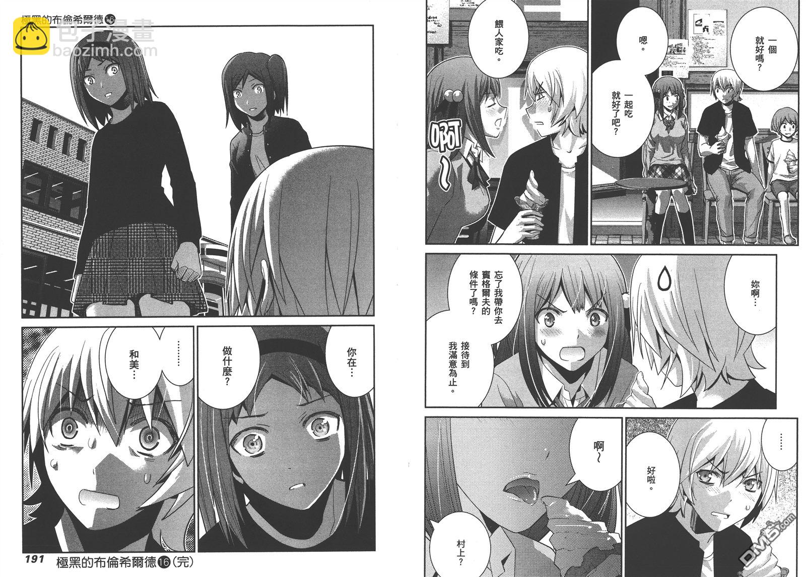 極黑的布倫希爾特 - 第16卷(2/2) - 4