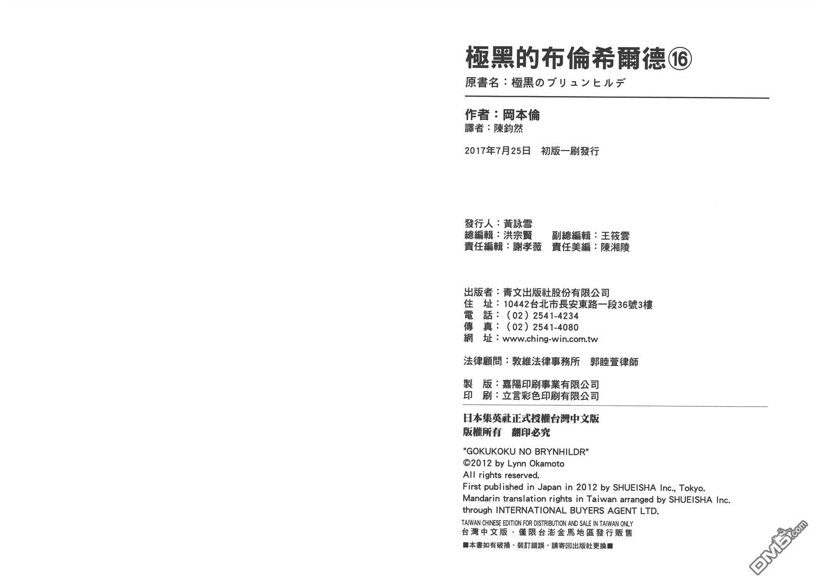 極黑的布倫希爾特 - 第16卷(2/2) - 5