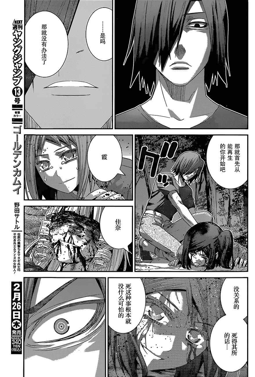 極黑的布倫希爾特 - 第134話 你追我趕 - 1