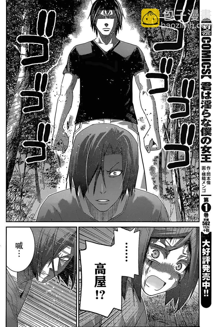 極黑的布倫希爾特 - 第134話 你追我趕 - 2