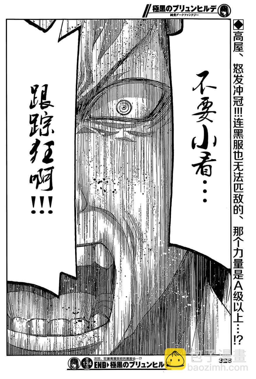 極黑的布倫希爾特 - 第134話 你追我趕 - 2