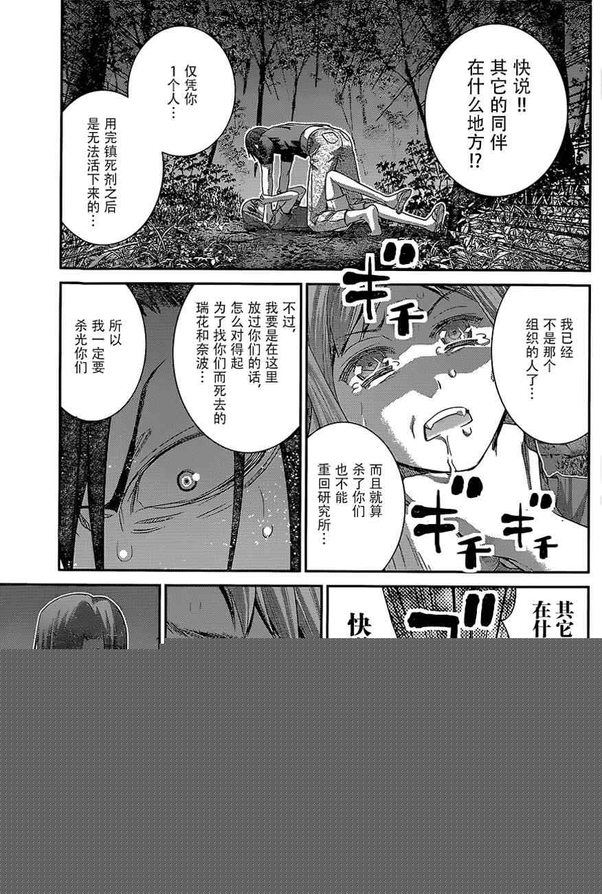 極黑的布倫希爾特 - 第134話 你追我趕 - 3