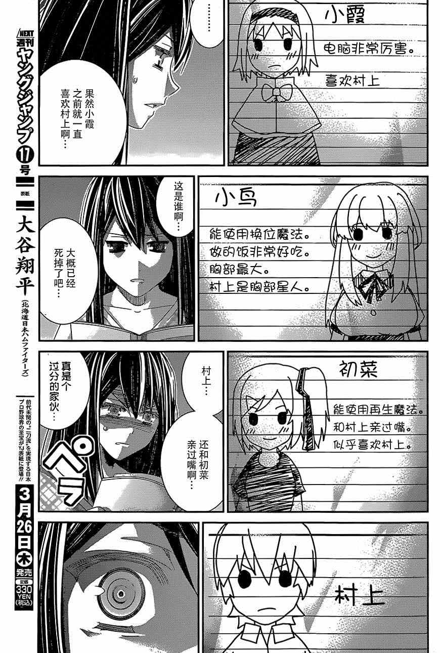 極黑的布倫希爾特 - 第138話 最珍惜的東西 - 3