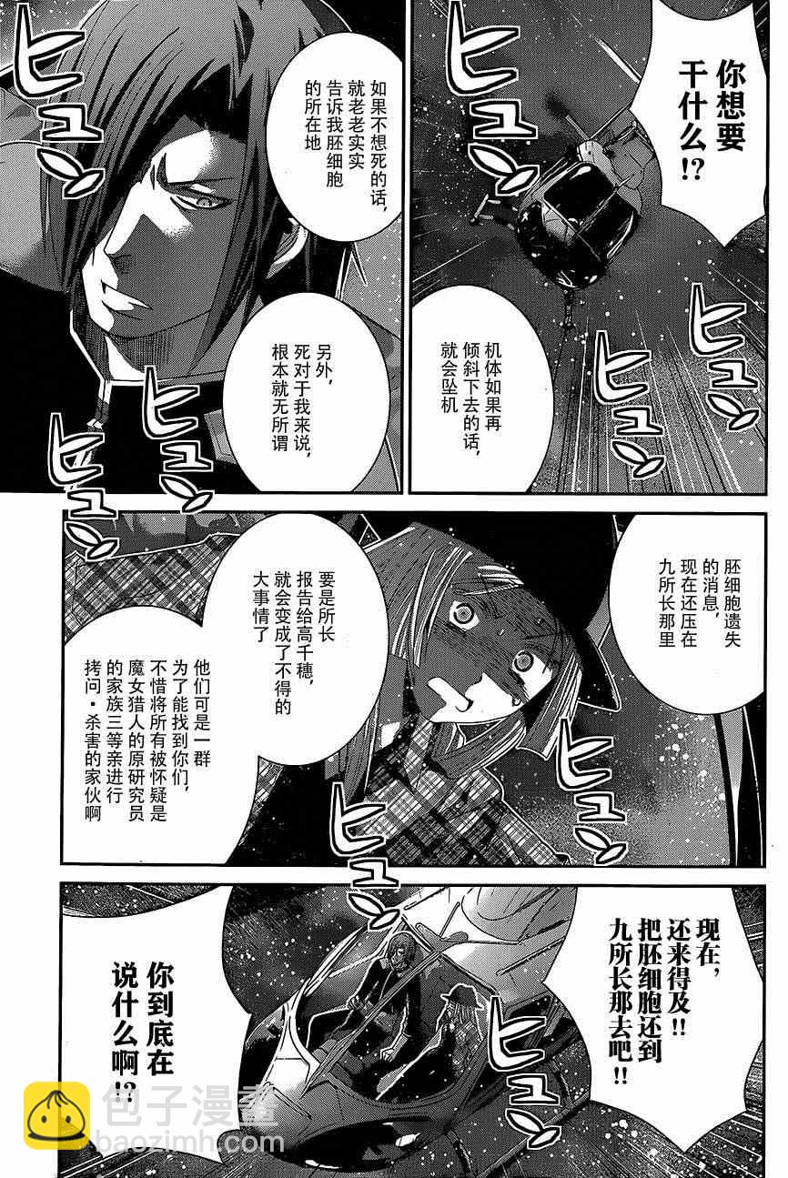 極黑的布倫希爾特 - 第138話 最珍惜的東西 - 3