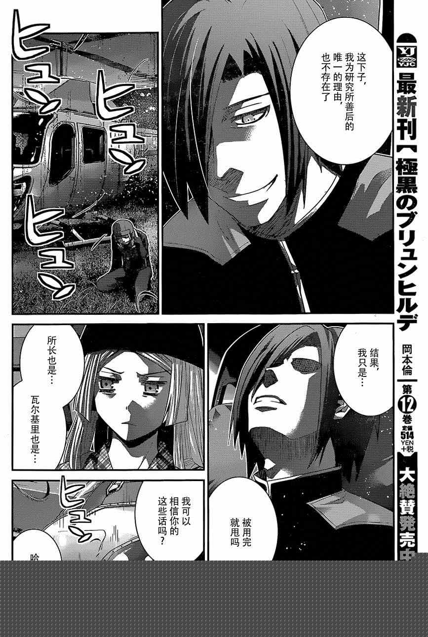 極黑的布倫希爾特 - 第138話 最珍惜的東西 - 1