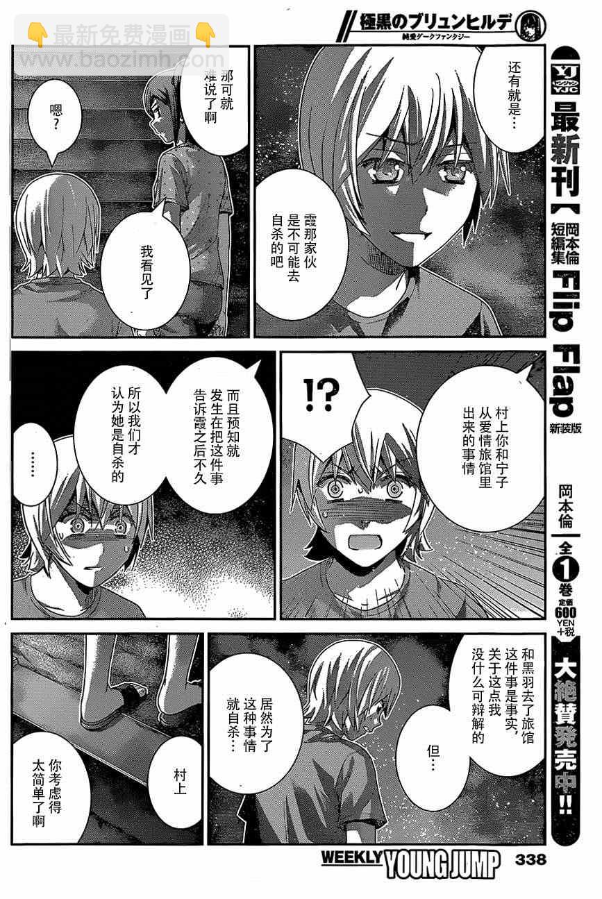 極黑的布倫希爾特 - 第138話 最珍惜的東西 - 3