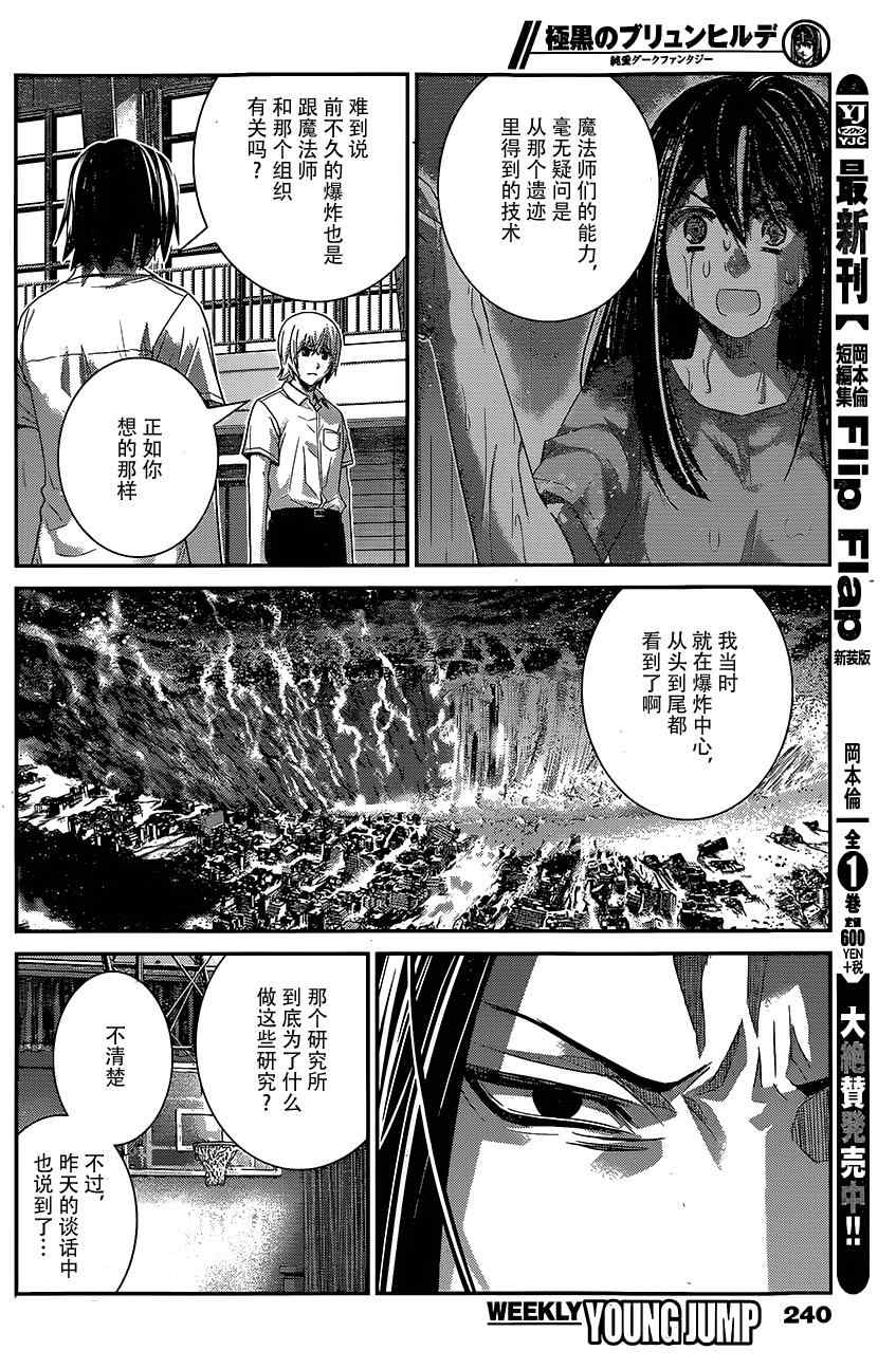 極黑的布倫希爾特 - 第140話 我只曉的一切 - 2