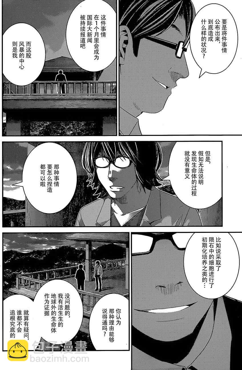 極黑的布倫希爾特 - 第140話 我只曉的一切 - 4