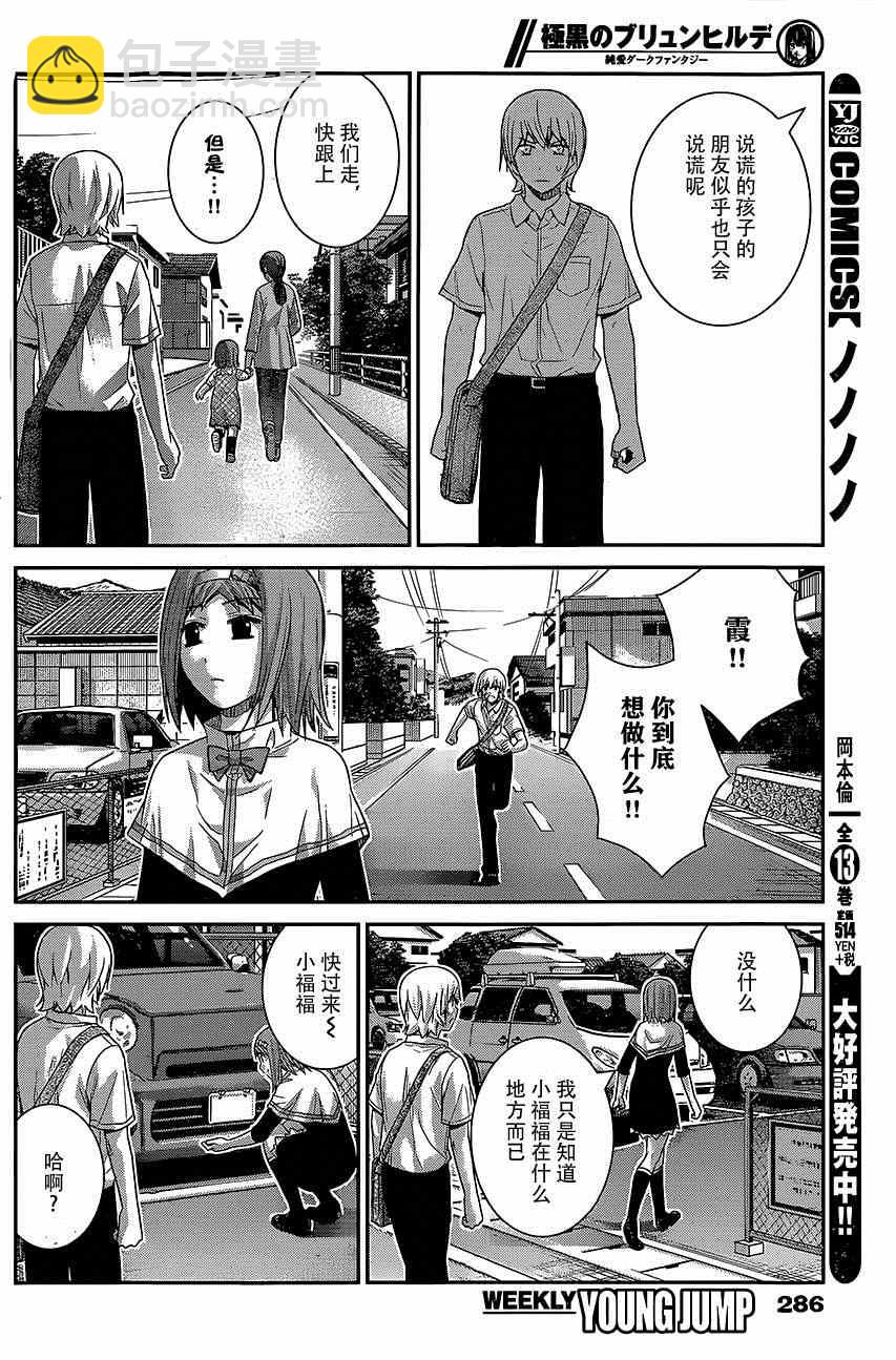 極黑的布倫希爾特 - 第142話 最棒的魔法 - 1