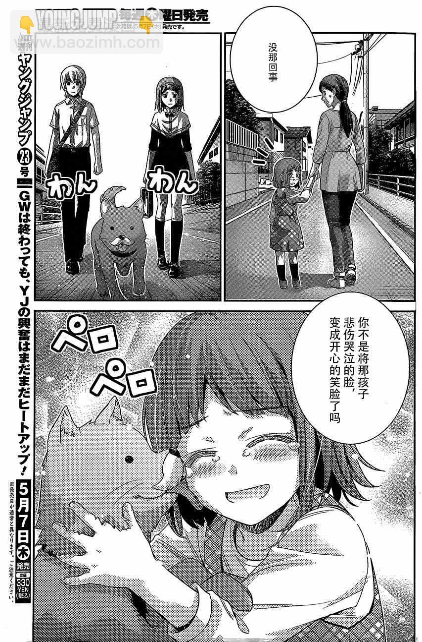 極黑的布倫希爾特 - 第142話 最棒的魔法 - 4