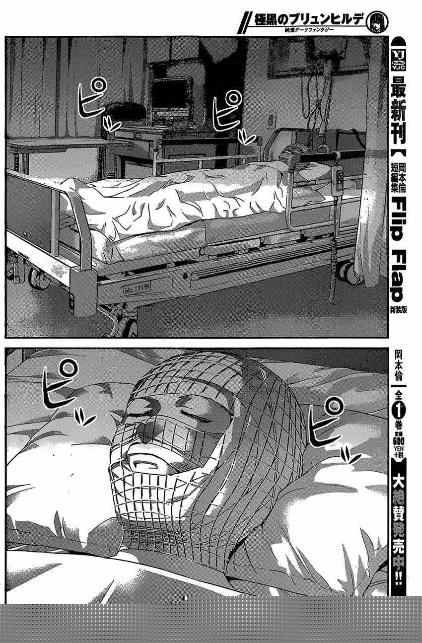 極黑的布倫希爾特 - 第142話 最棒的魔法 - 4