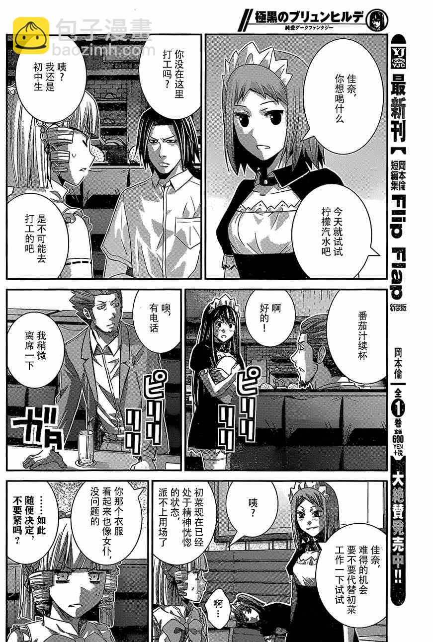 極黑的布倫希爾特 - 第144話 偶然的交錯 - 2