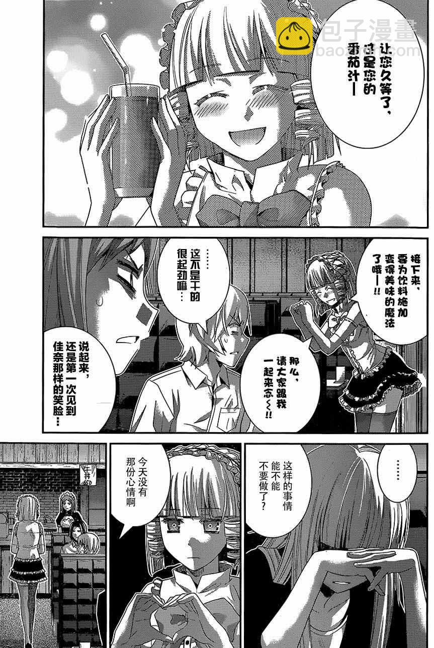 極黑的布倫希爾特 - 第144話 偶然的交錯 - 3