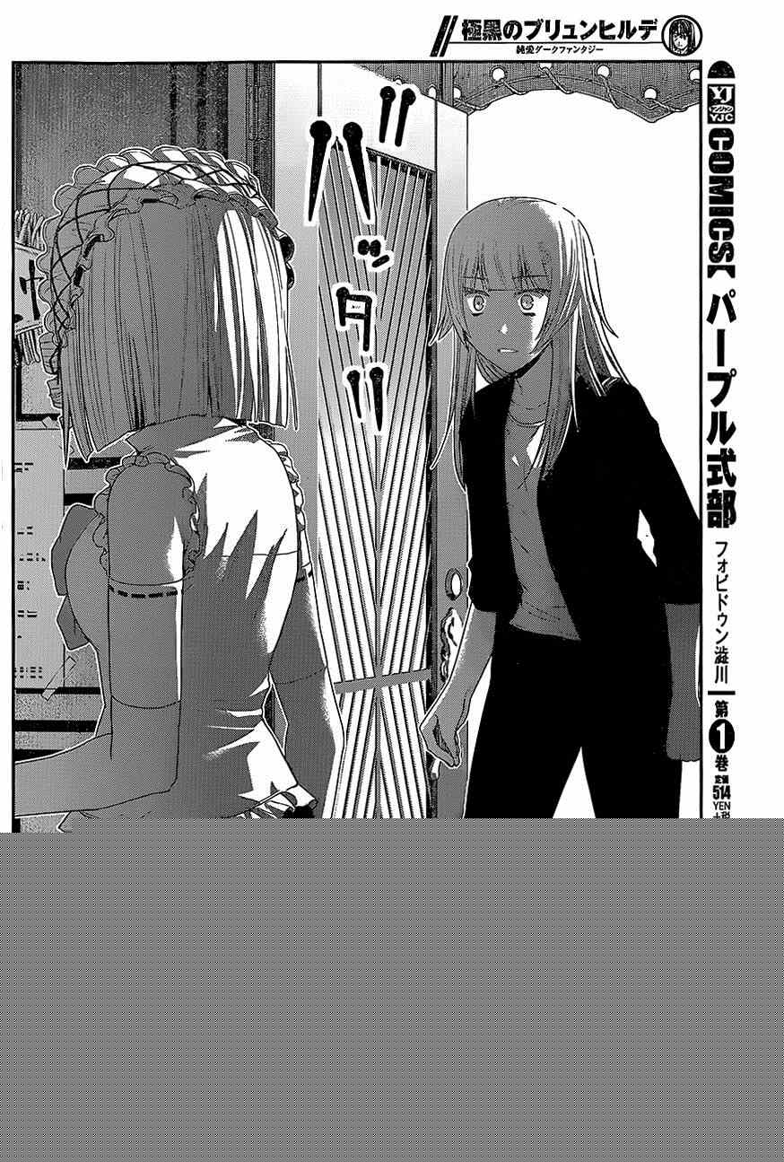 極黑的布倫希爾特 - 第144話 偶然的交錯 - 4