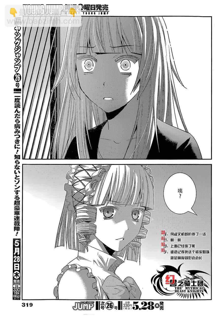 極黑的布倫希爾特 - 第144話 偶然的交錯 - 1