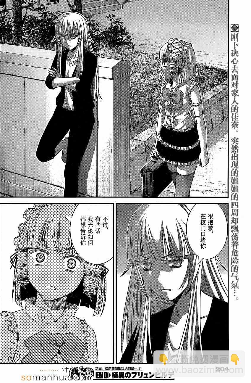 極黑的布倫希爾特 - 第146話 回憶和記憶 - 2