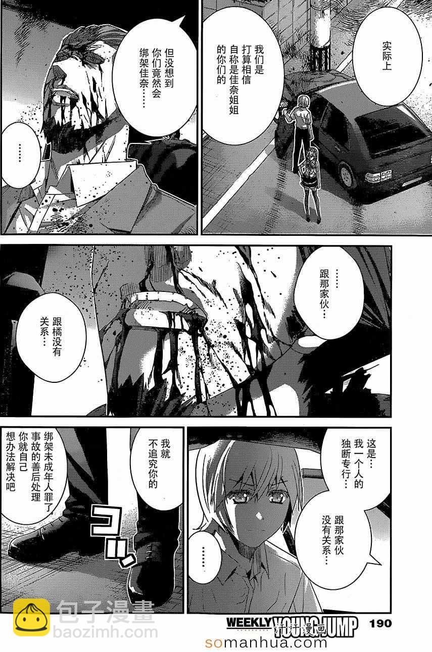 極黑的布倫希爾特 - 第146話 回憶和記憶 - 4