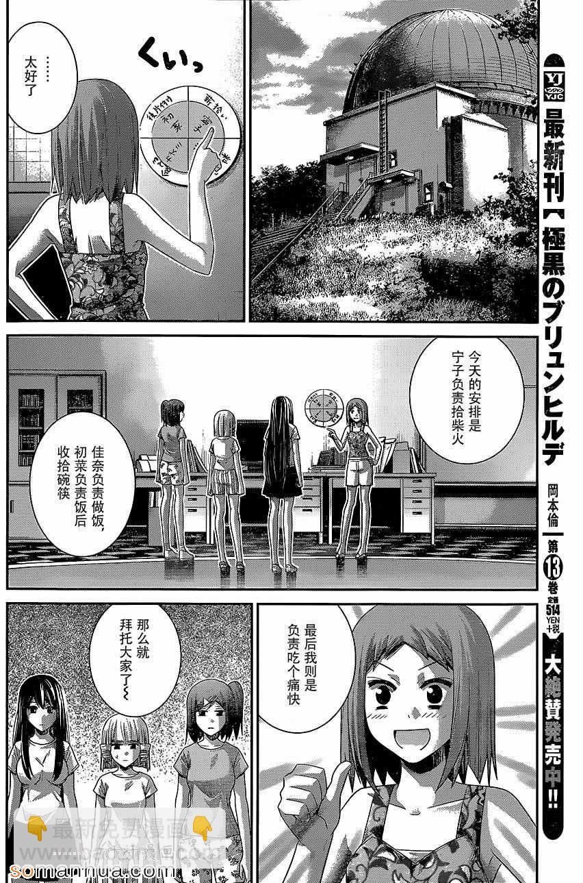 極黑的布倫希爾特 - 第146話 回憶和記憶 - 2