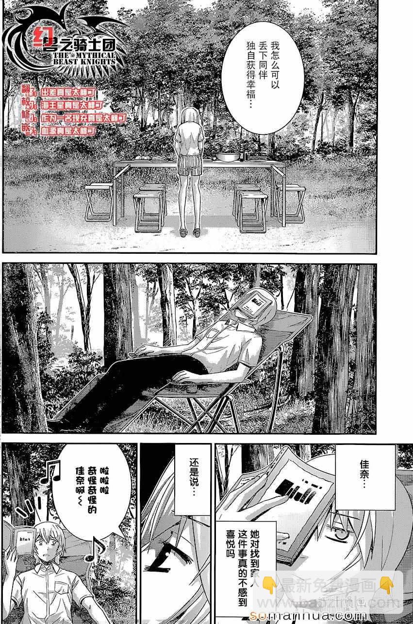 極黑的布倫希爾特 - 第146話 回憶和記憶 - 4