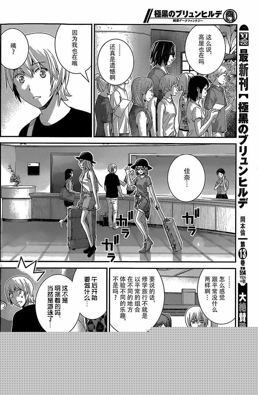 極黑的布倫希爾特 - 第148話 某男的權利 - 2