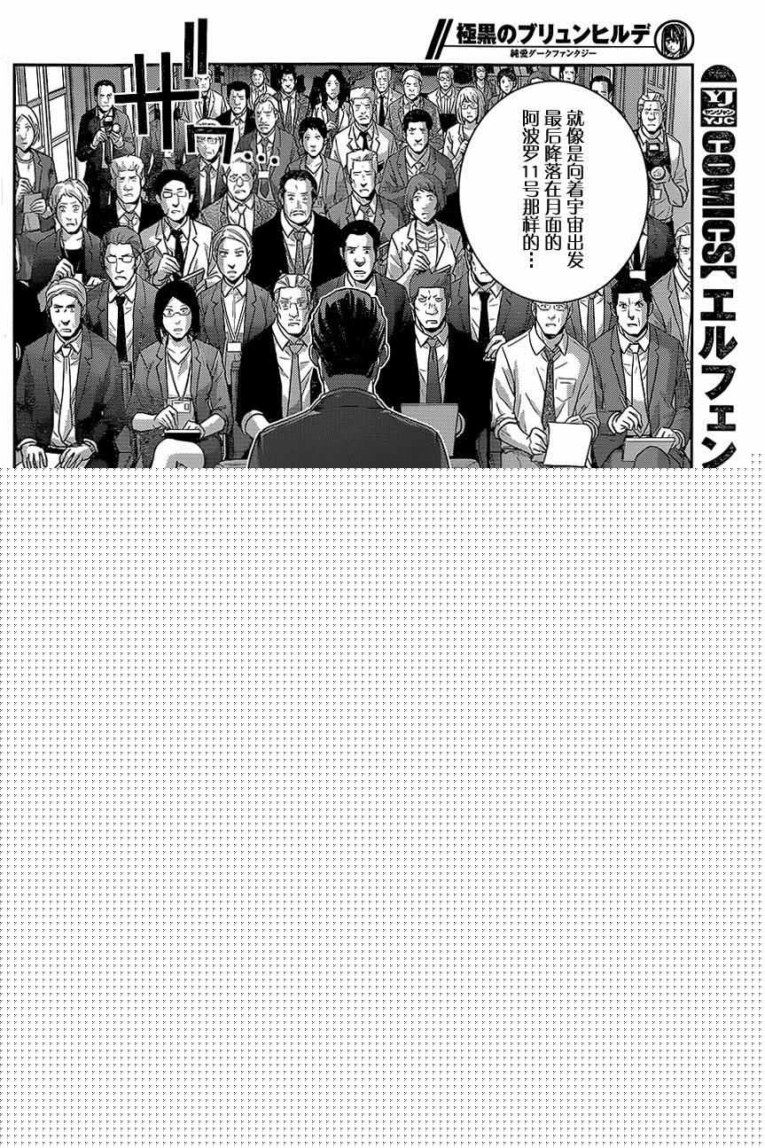 極黑的布倫希爾特 - 第150話 宣戰公告 - 4