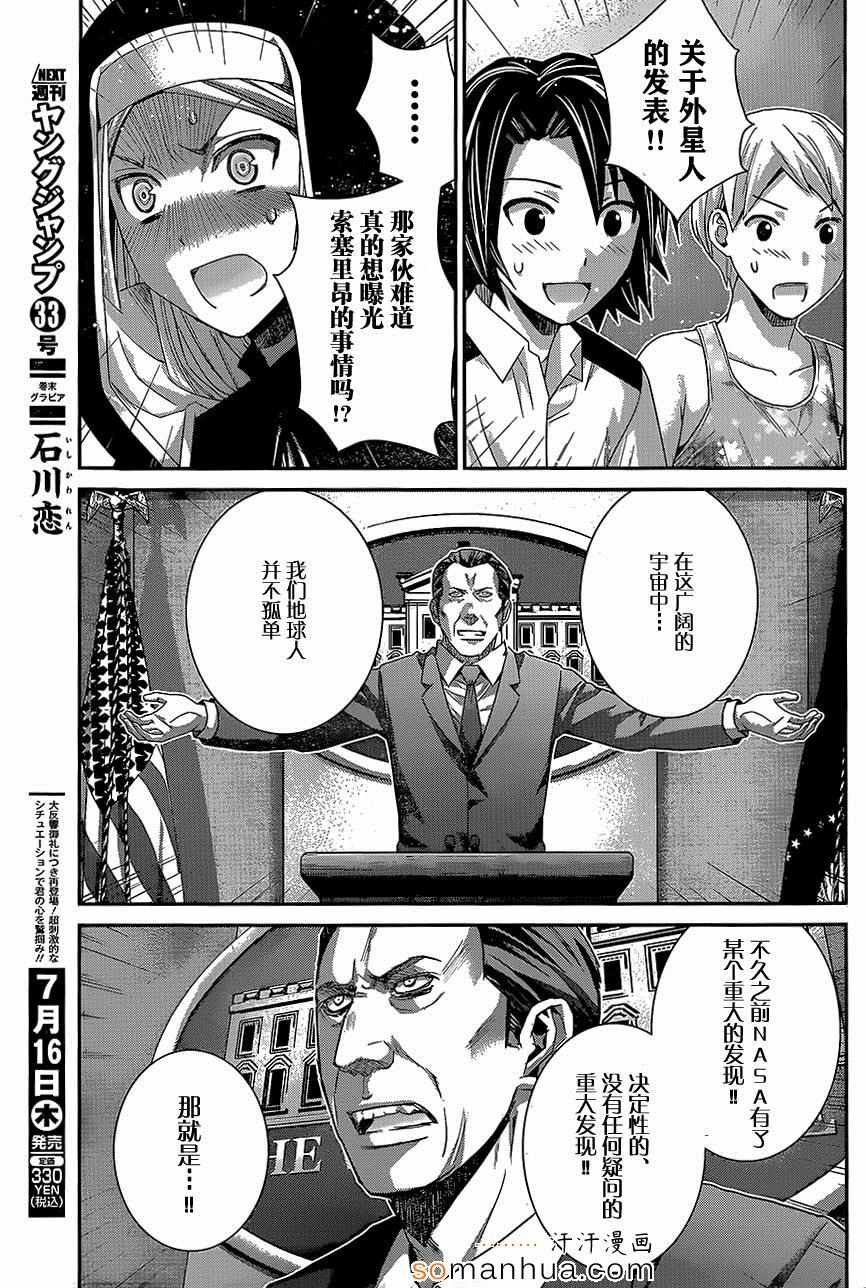 極黑的布倫希爾特 - 第150話 宣戰公告 - 1