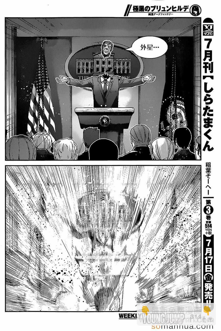 極黑的布倫希爾特 - 第150話 宣戰公告 - 2