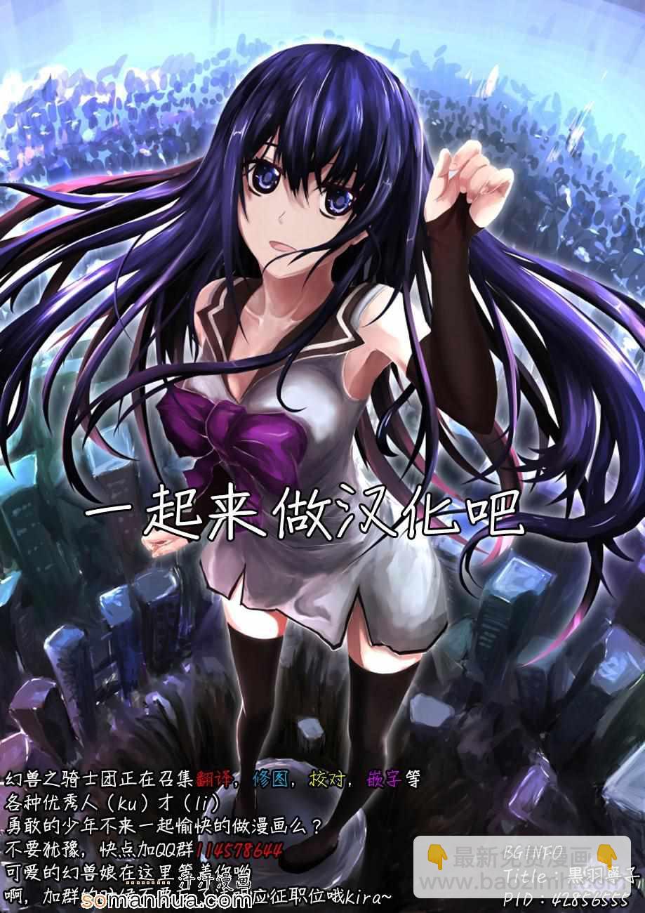 極黑的布倫希爾特 - 第150話 宣戰公告 - 3