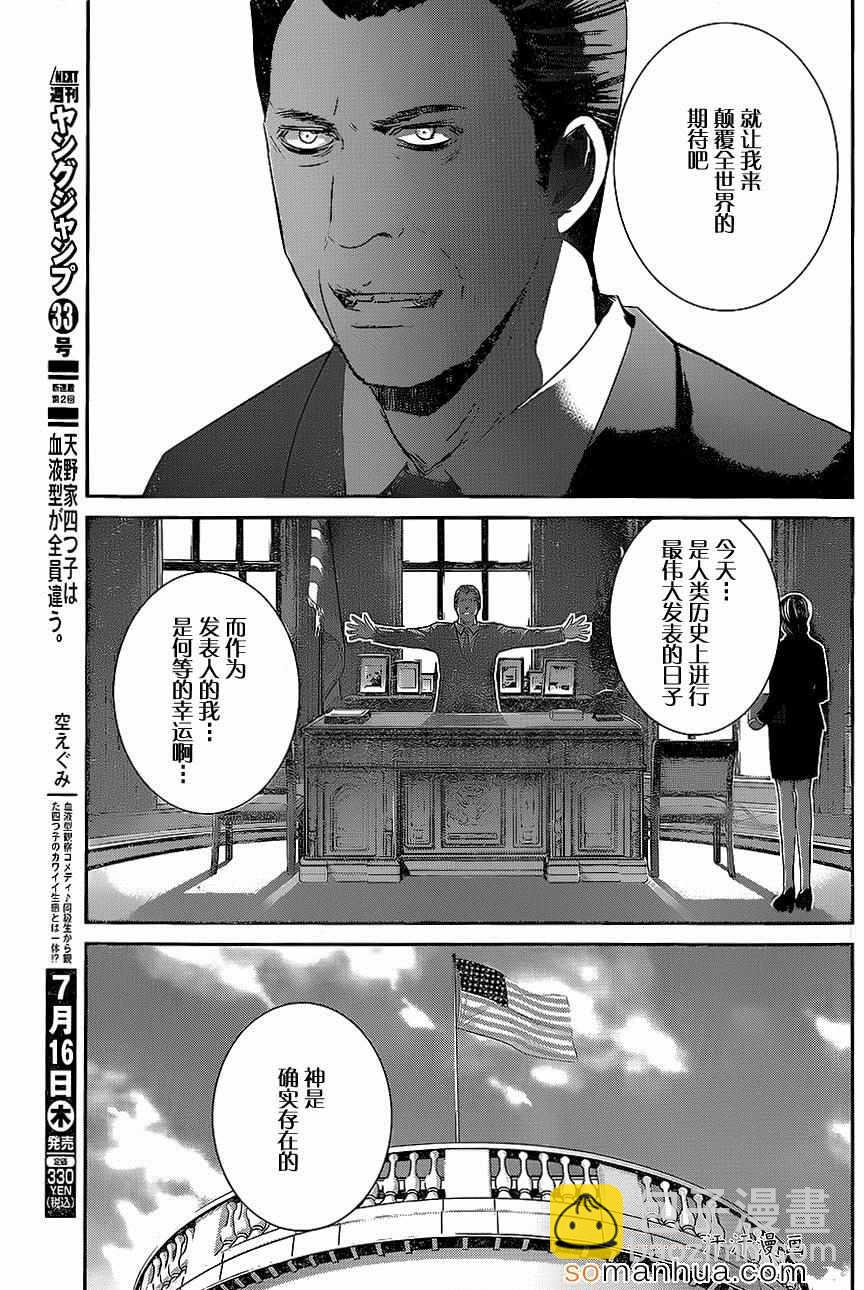 極黑的布倫希爾特 - 第150話 宣戰公告 - 3